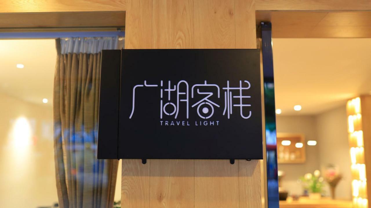 Travel Light Inn Guilin Bagian luar foto